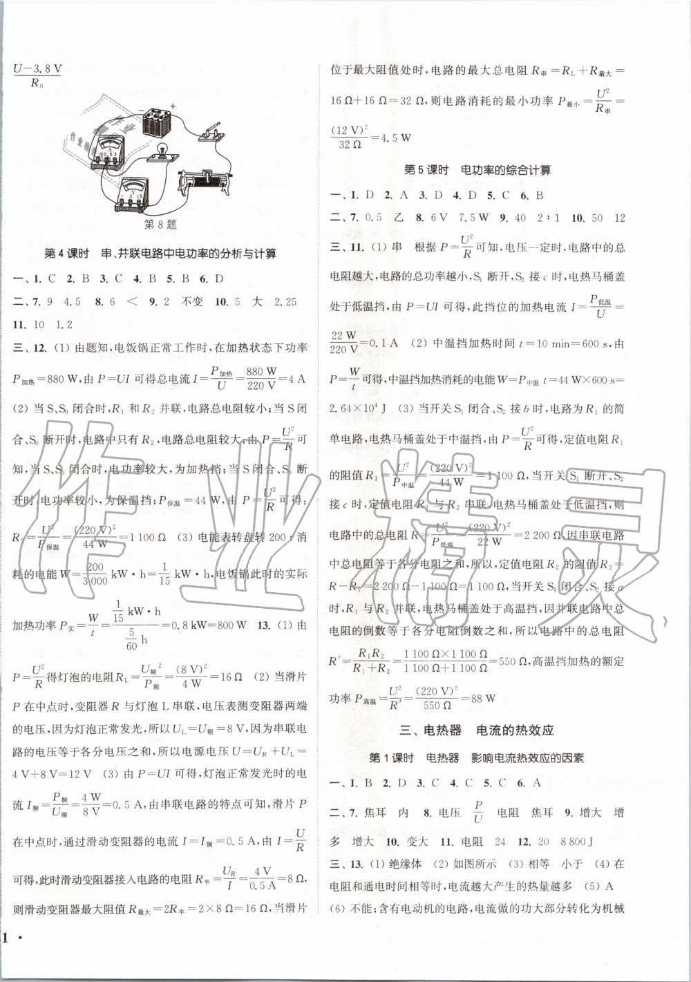 2020年通城学典活页检测九年级物理下册苏科版 第2页