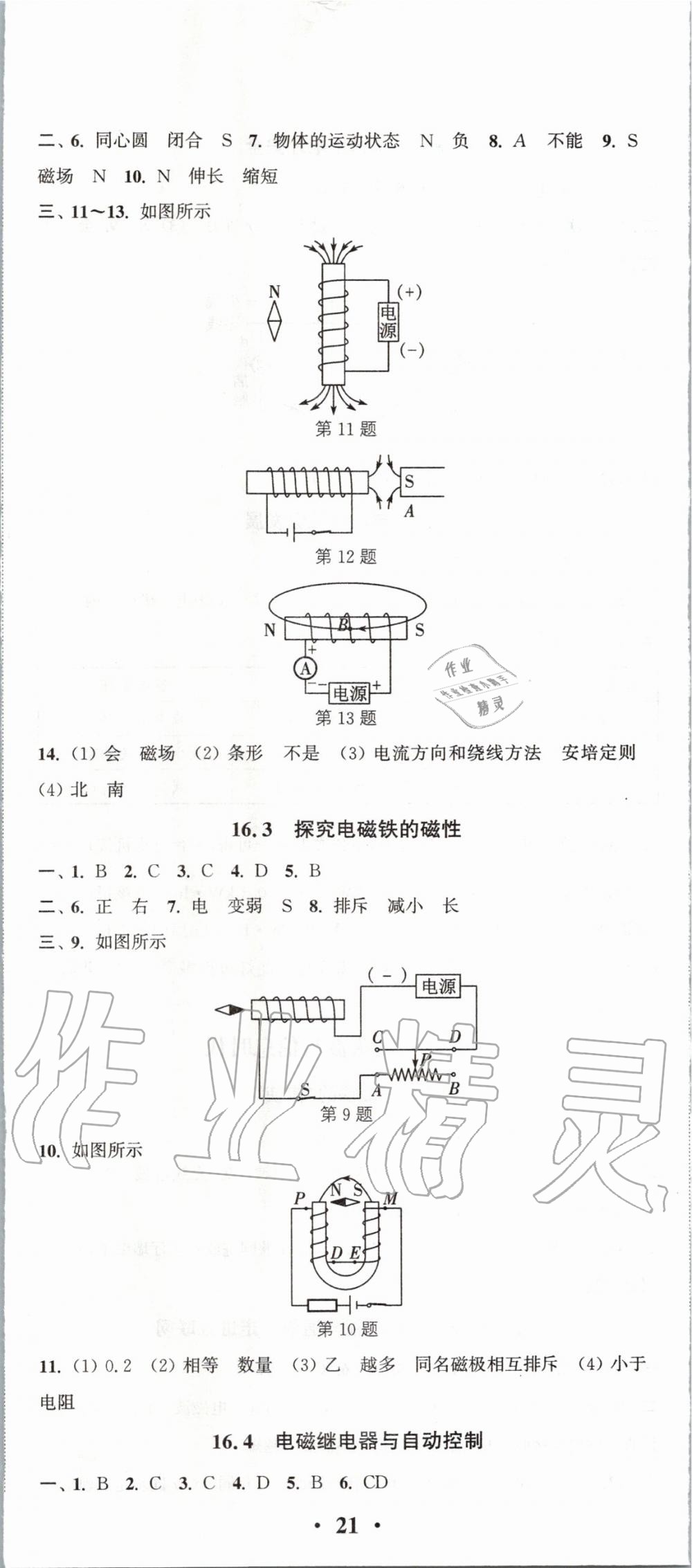 2020年通城學(xué)典活頁檢測(cè)九年級(jí)物理下冊(cè)滬粵版 第2頁