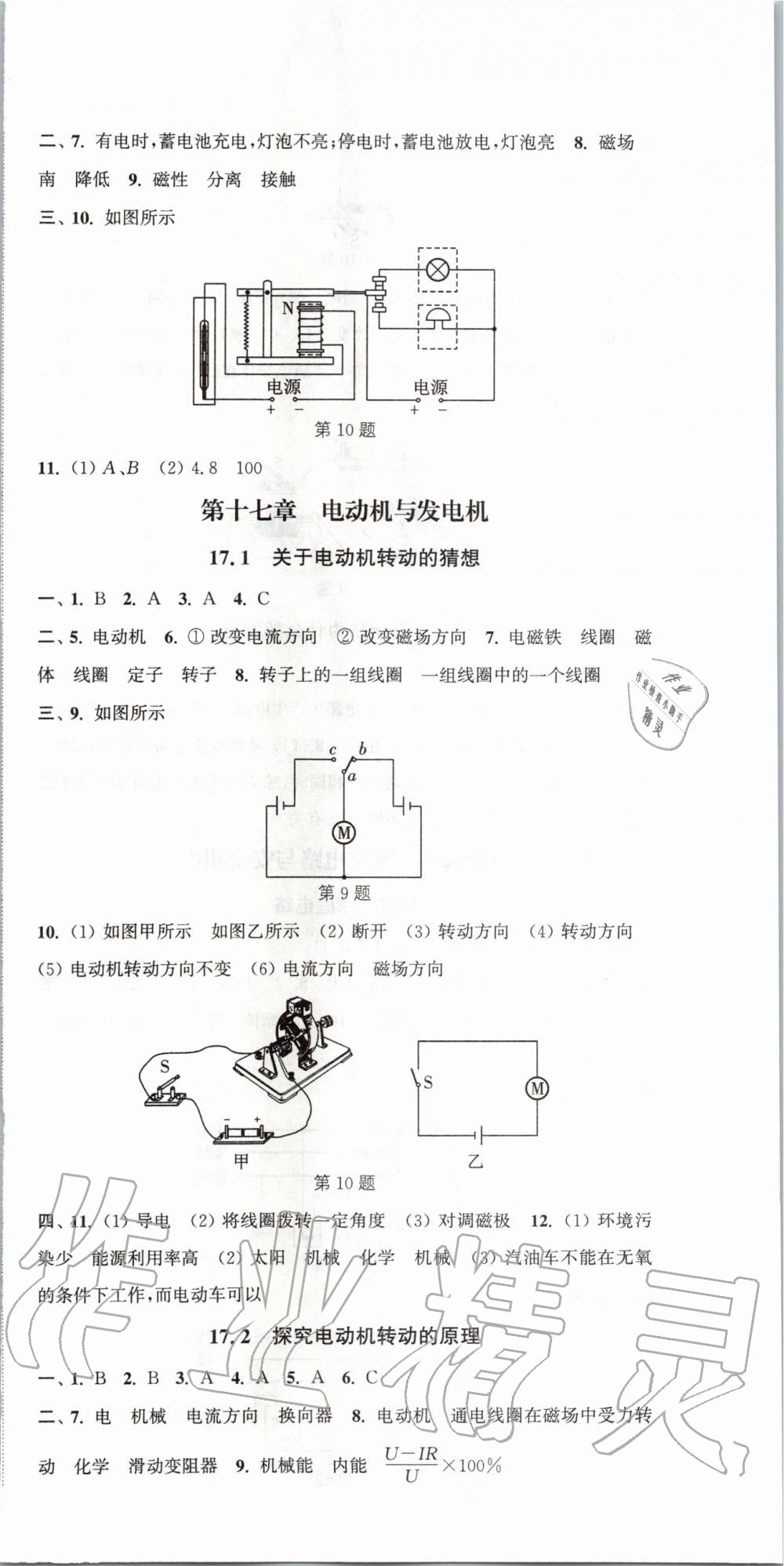 2020年通城學(xué)典活頁檢測九年級物理下冊滬粵版 第3頁