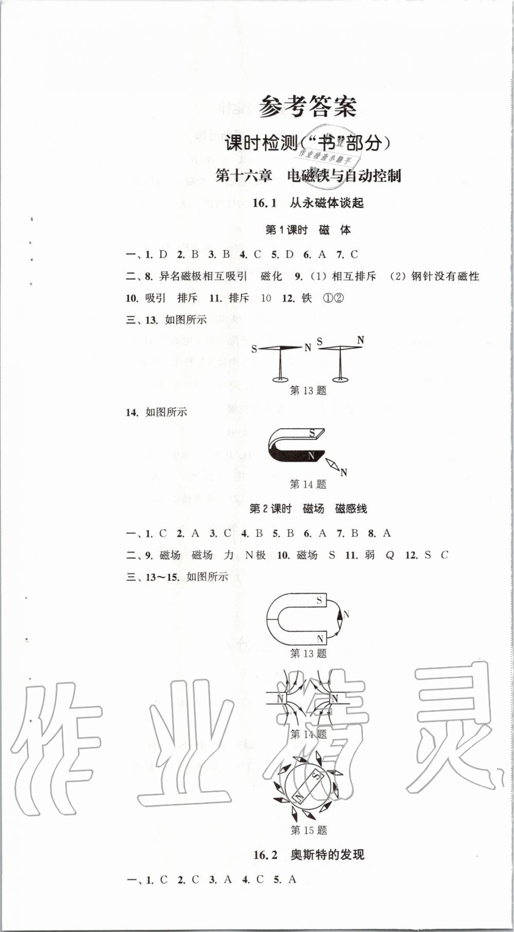 2020年通城学典活页检测九年级物理下册沪粤版 第1页