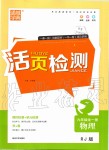 2019年通城學典活頁檢測九年級物理全一冊人教版