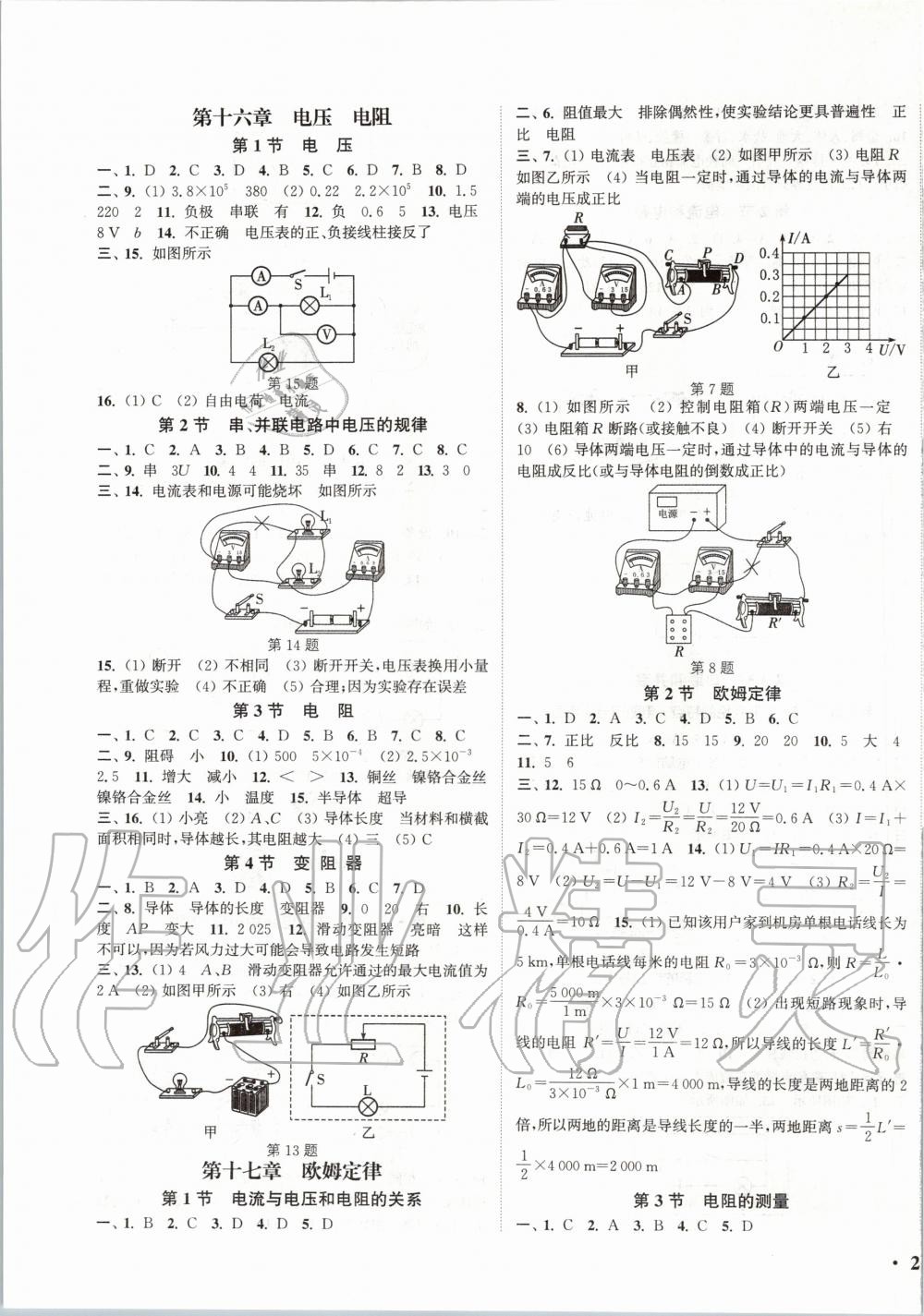 2019年通城学典活页检测九年级物理全一册人教版 第3页