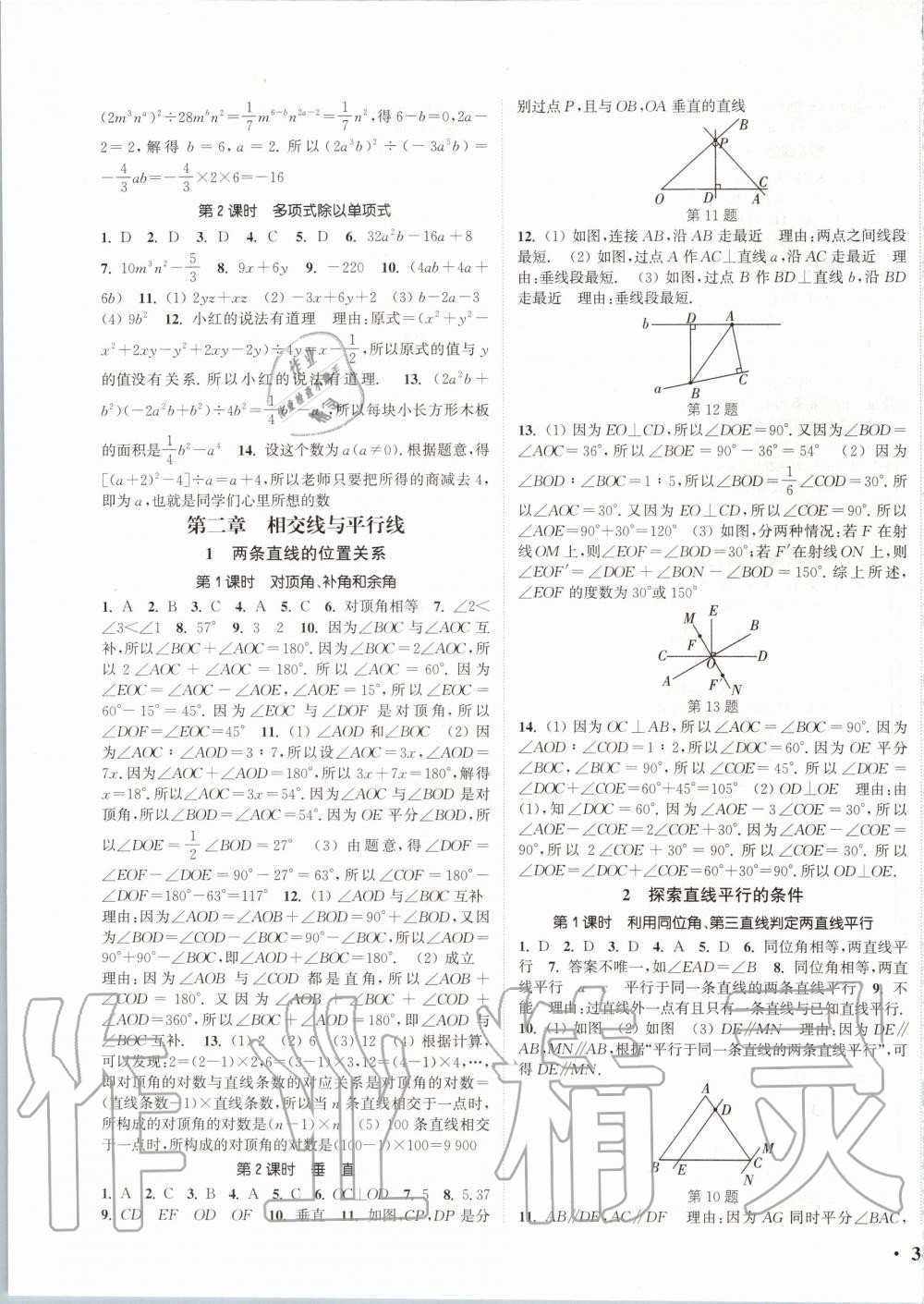 2020年通城学典活页检测七年级数学下册北师大版 第3页