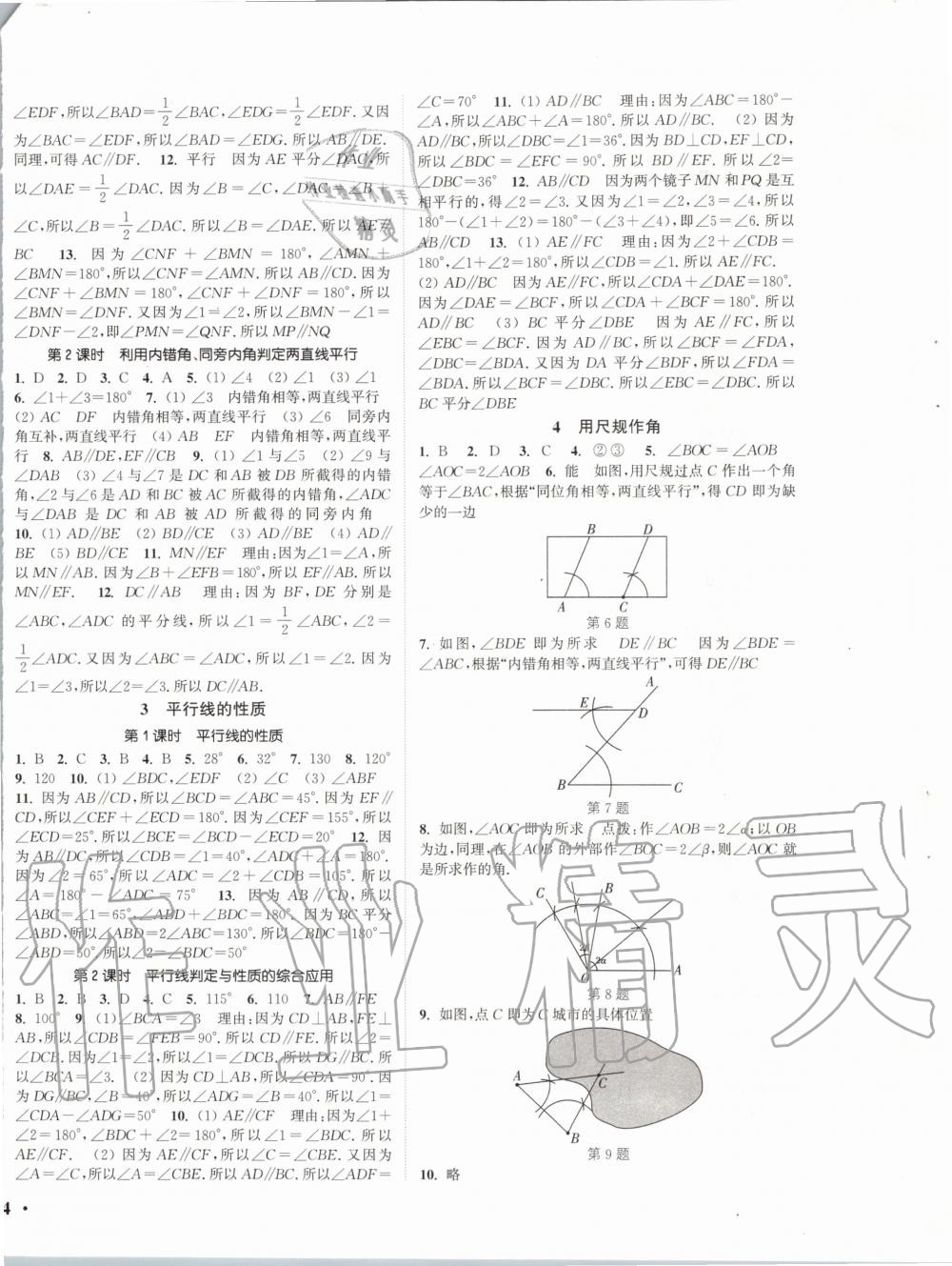 2020年通城学典活页检测七年级数学下册北师大版 第4页