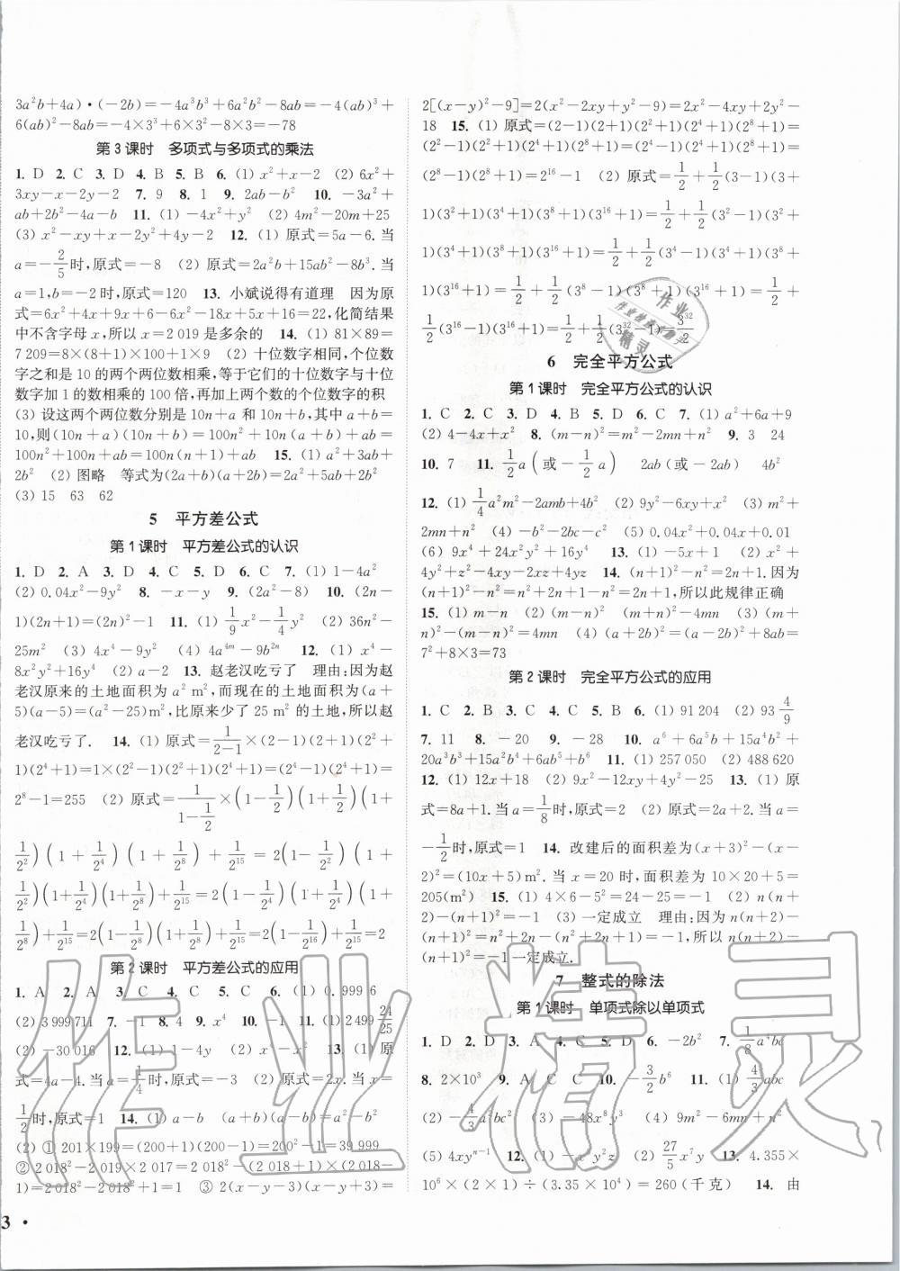 2020年通城学典活页检测七年级数学下册北师大版 第2页