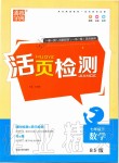 2020年通城学典活页检测七年级数学下册北师大版