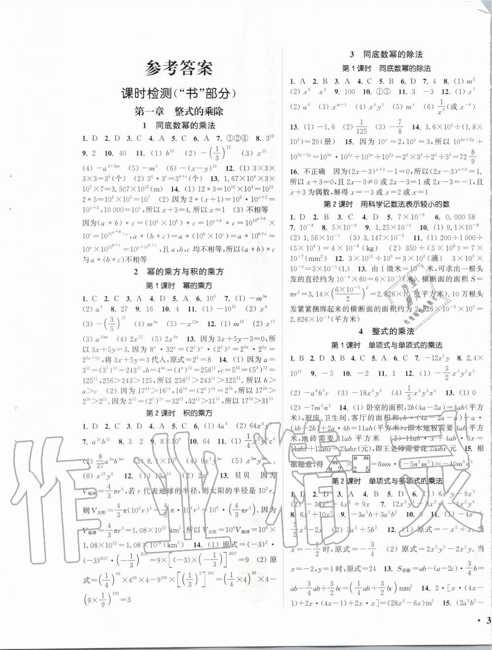 2020年通城学典活页检测七年级数学下册北师大版 第1页