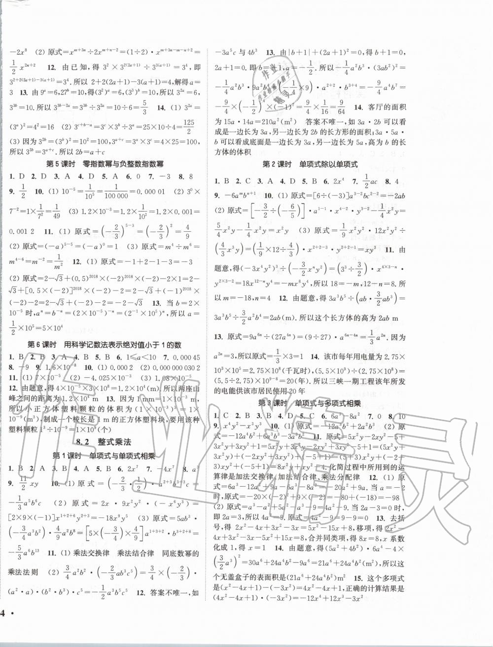 2020年通城学典活页检测七年级数学下册沪科版 第4页