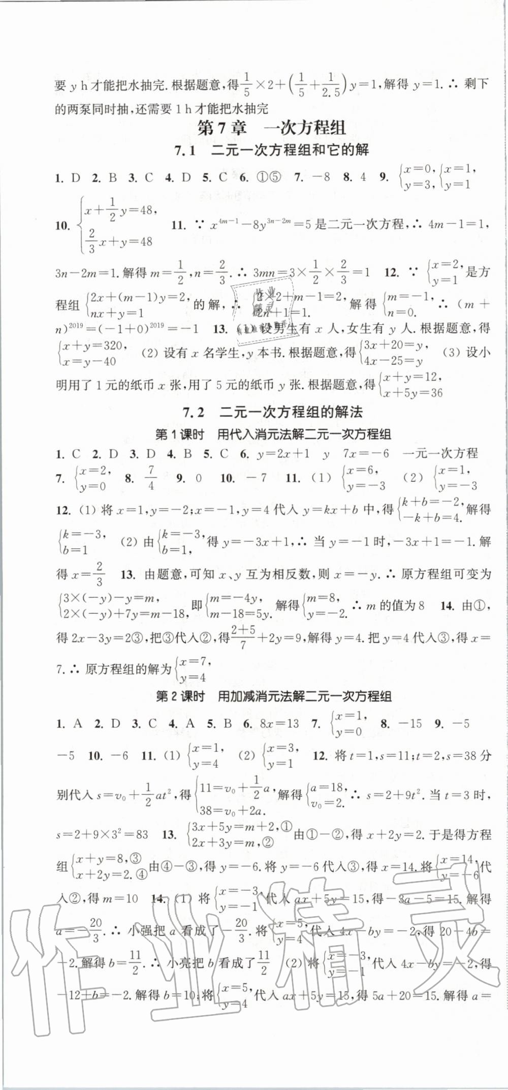 2020年通城學典活頁檢測七年級數學下冊華師大版 第4頁