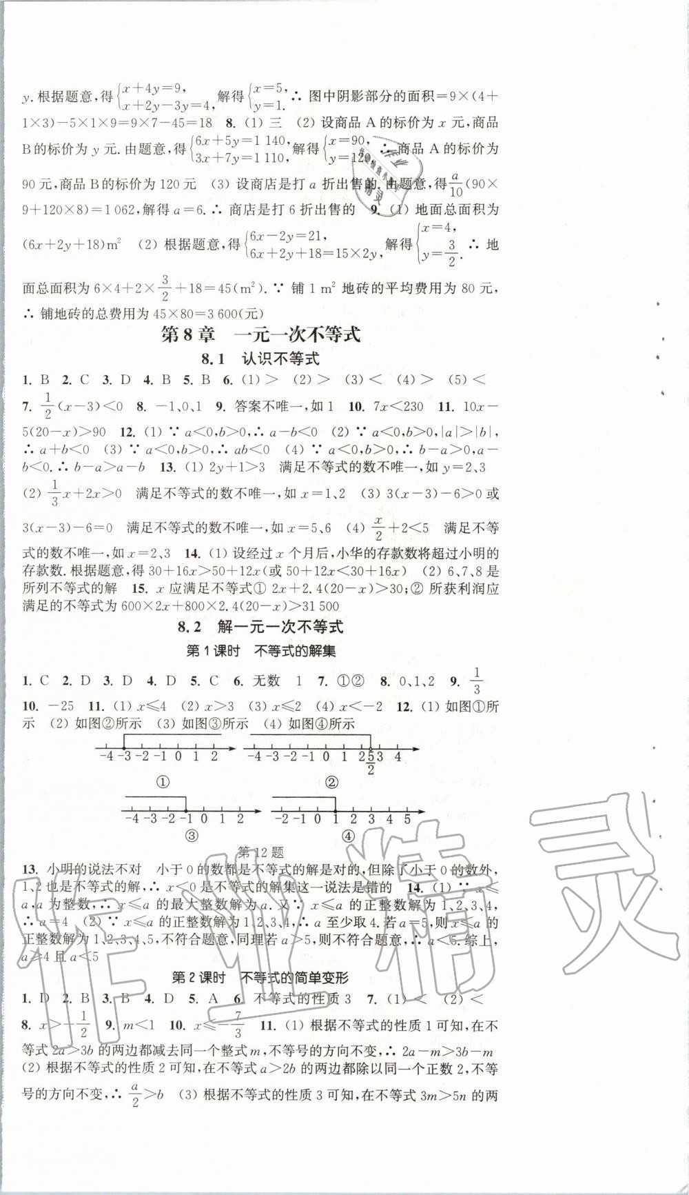 2020年通城學典活頁檢測七年級數(shù)學下冊華師大版 第6頁