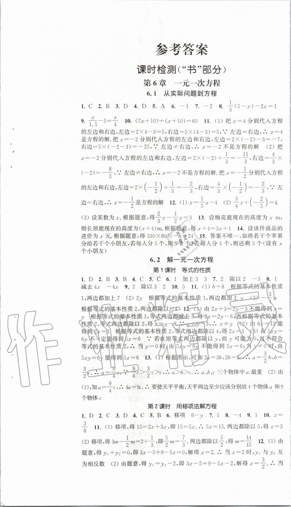 2020年通城学典活页检测七年级数学下册华师大版 第1页