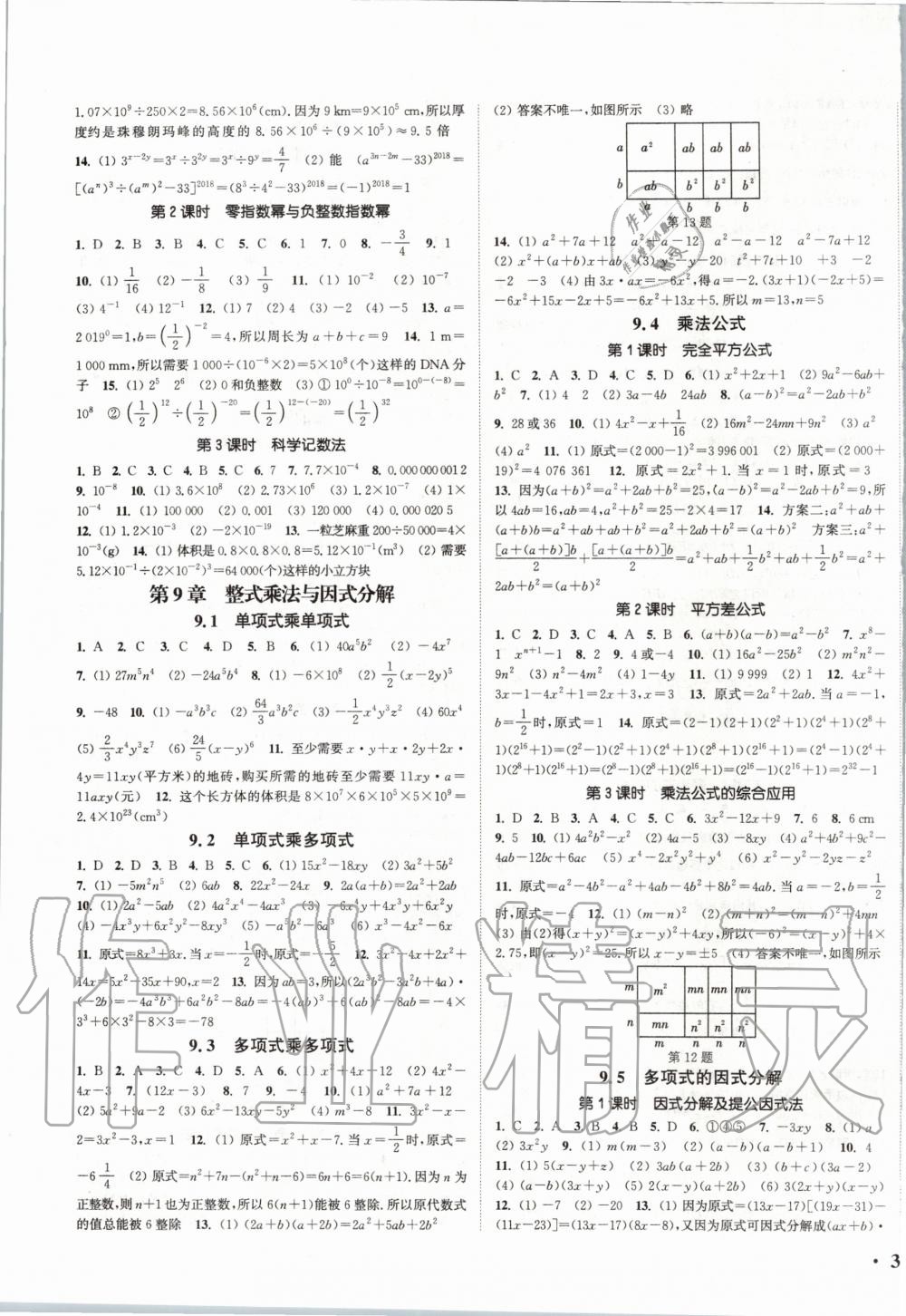 2020年通城學典活頁檢測七年級數(shù)學下冊蘇科版 第3頁