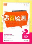 2020年通城學(xué)典活頁檢測七年級英語下冊譯林版