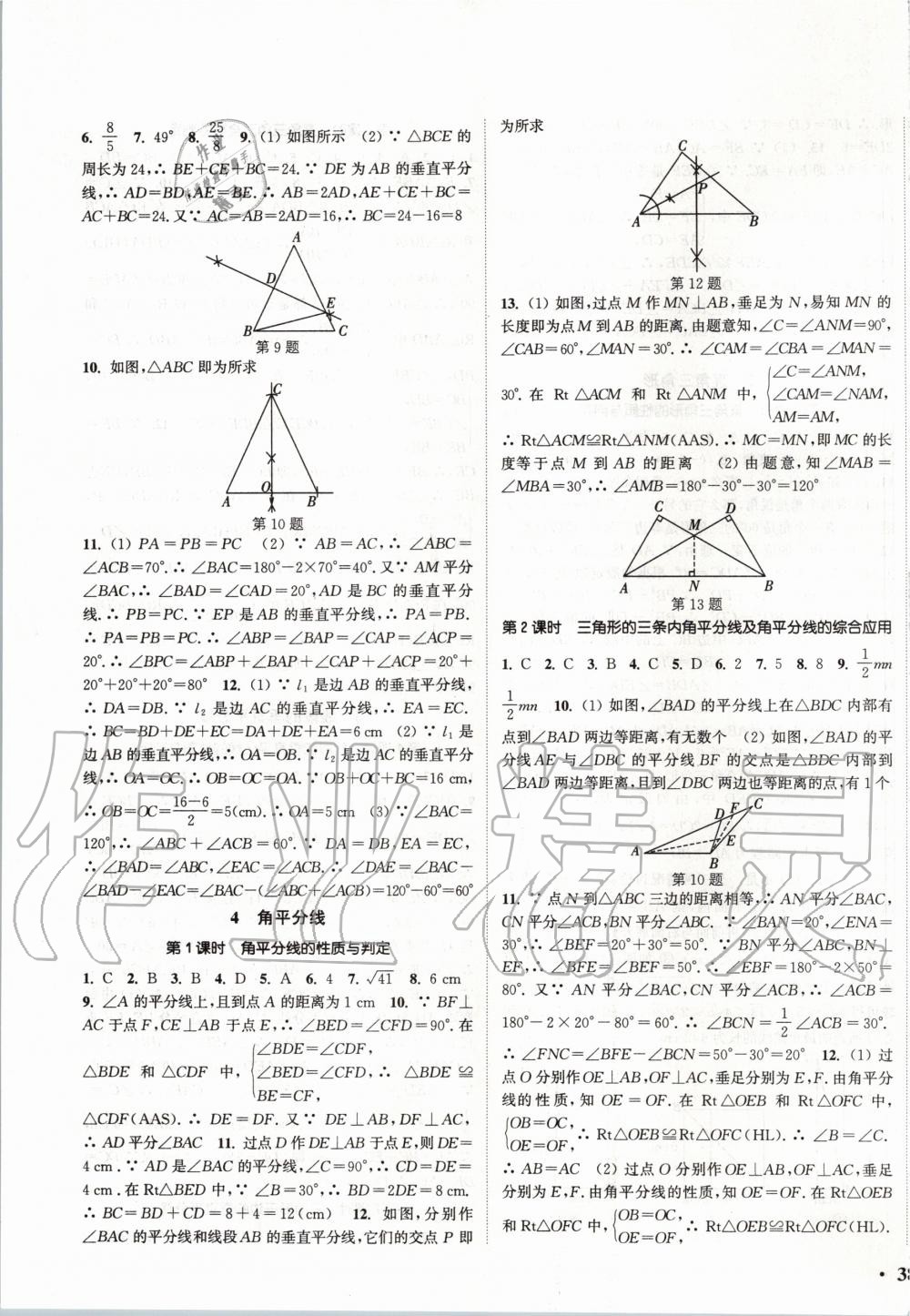 2020年通城學典活頁檢測八年級數(shù)學下冊北師大版 第3頁