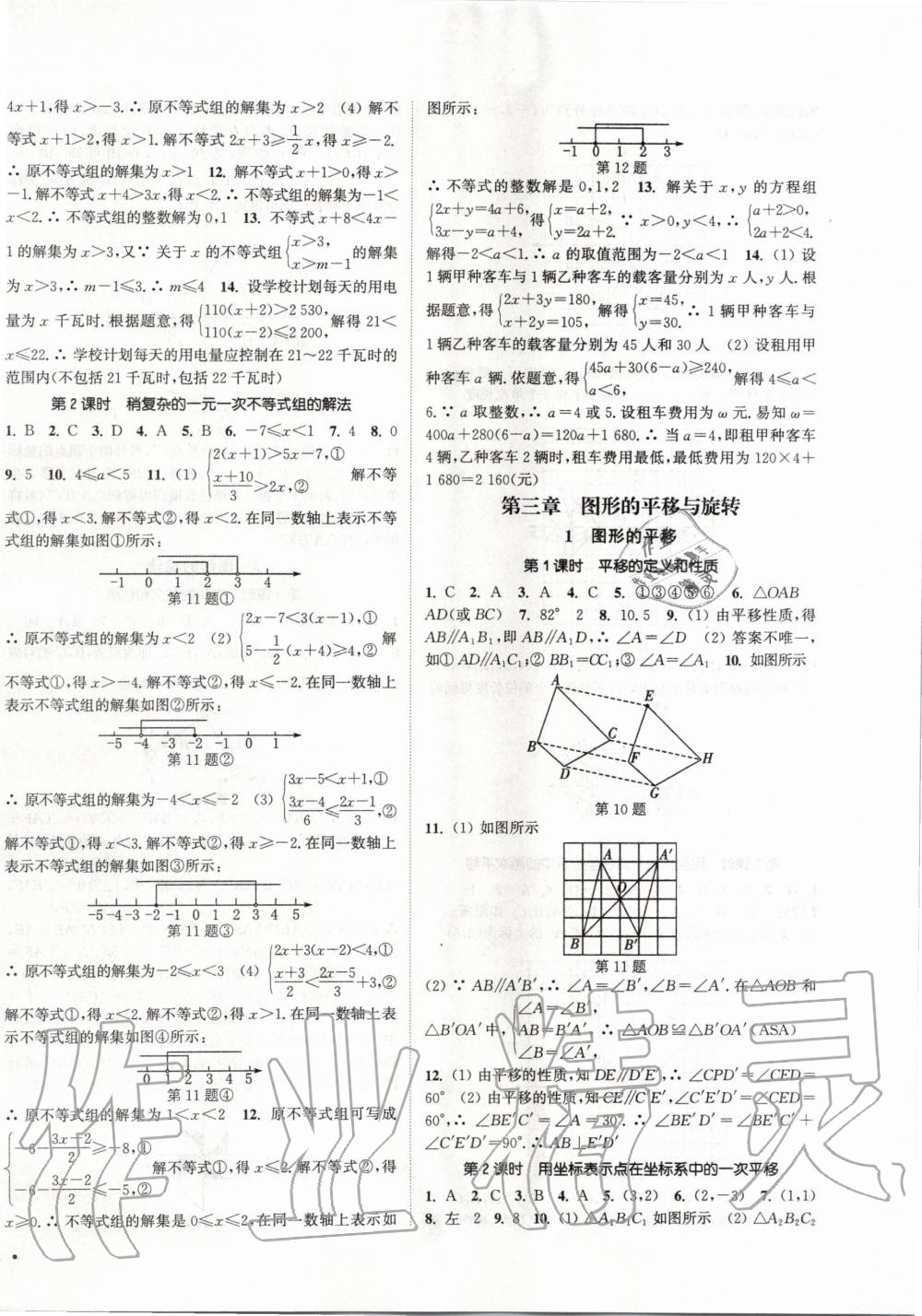 2020年通城学典活页检测八年级数学下册北师大版 第6页