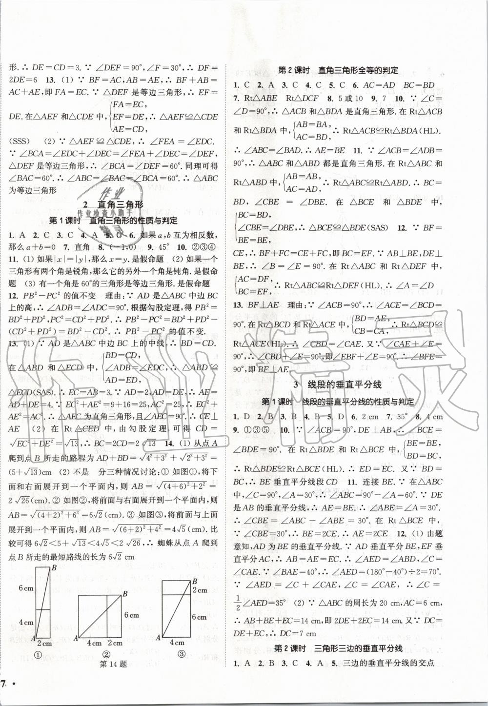 2020年通城学典活页检测八年级数学下册北师大版 第2页