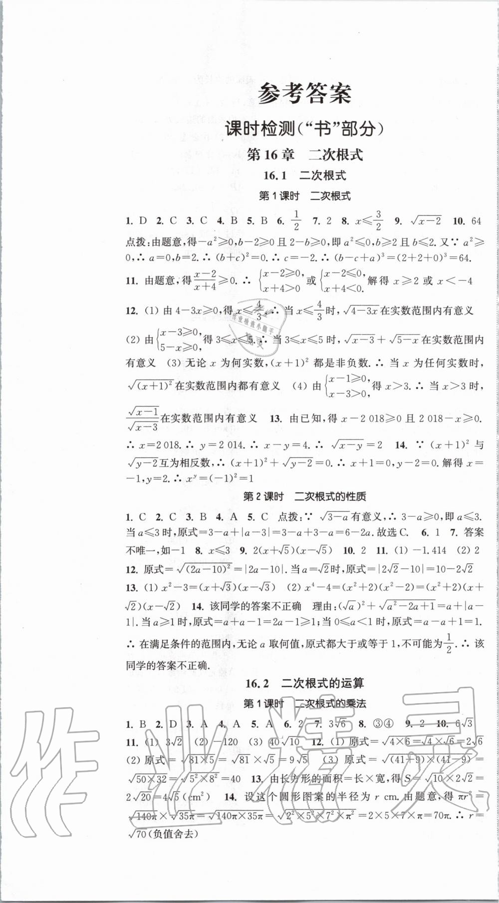 2020年通城学典活页检测八年级数学下册沪科版 第1页