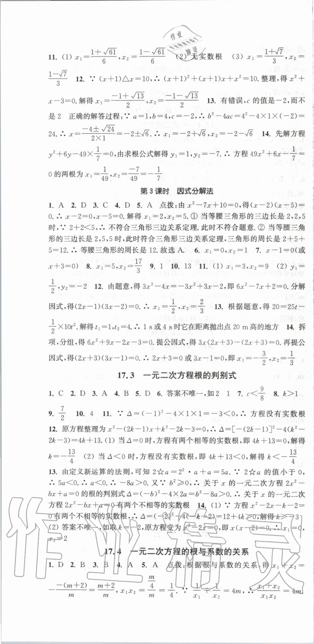 2020年通城学典活页检测八年级数学下册沪科版 第4页