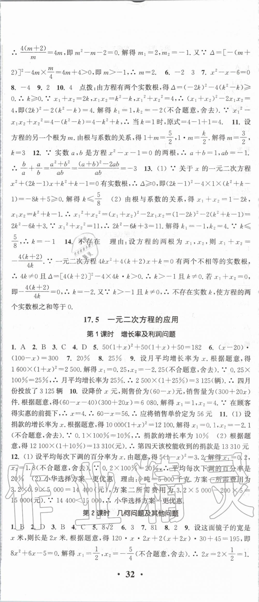 2020年通城学典活页检测八年级数学下册沪科版 第5页