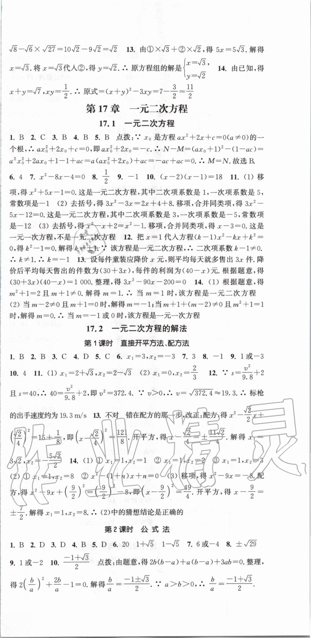 2020年通城学典活页检测八年级数学下册沪科版 第3页