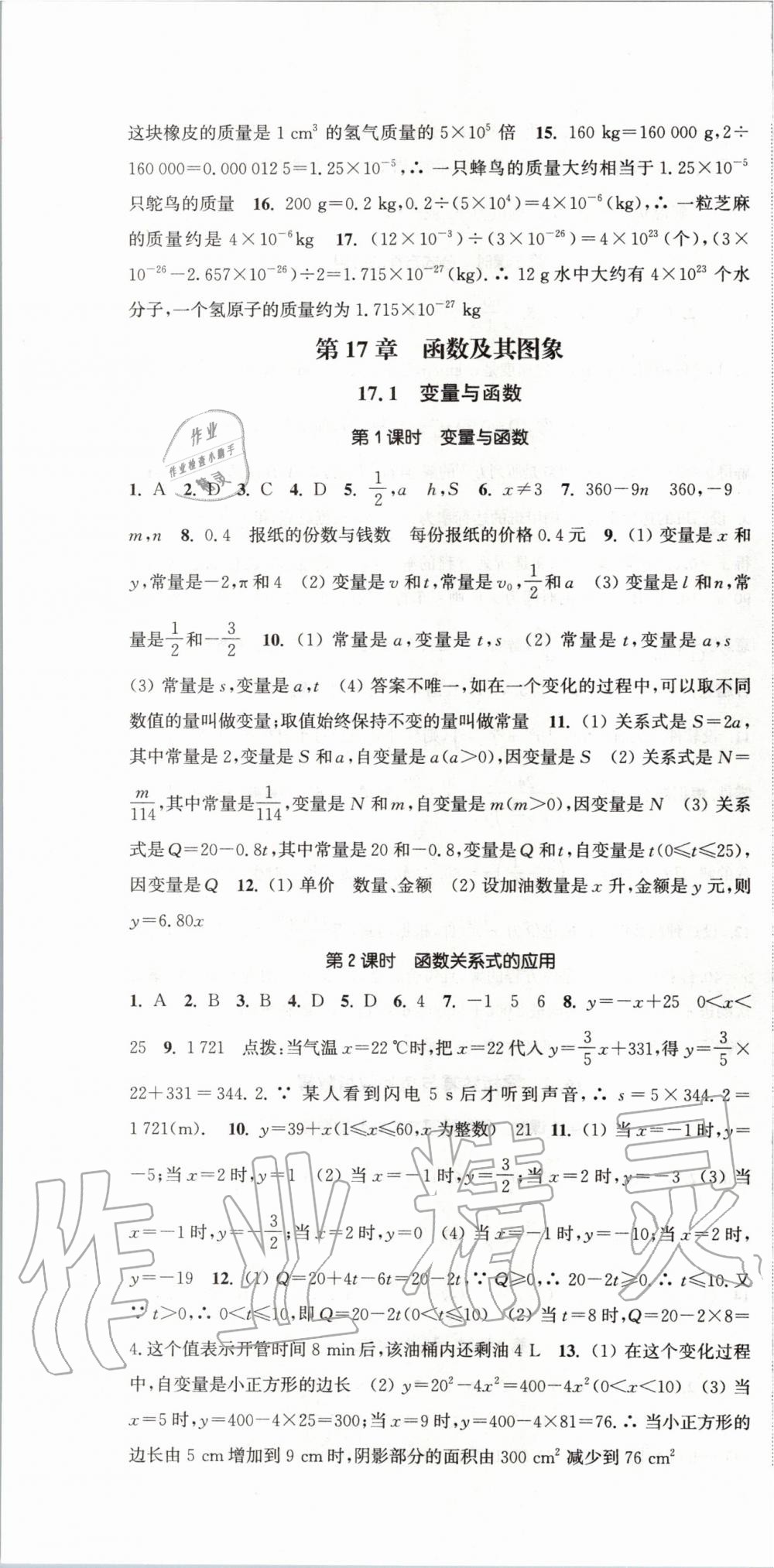 2020年通城学典活页检测八年级数学下册华师大版 第4页