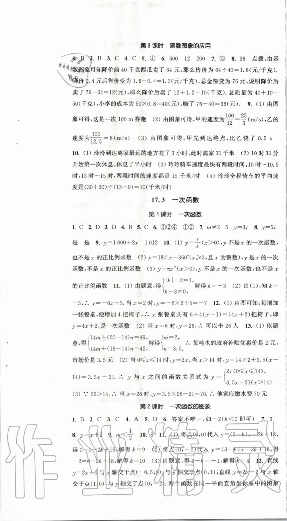 2020年通城学典活页检测八年级数学下册华师大版 第7页