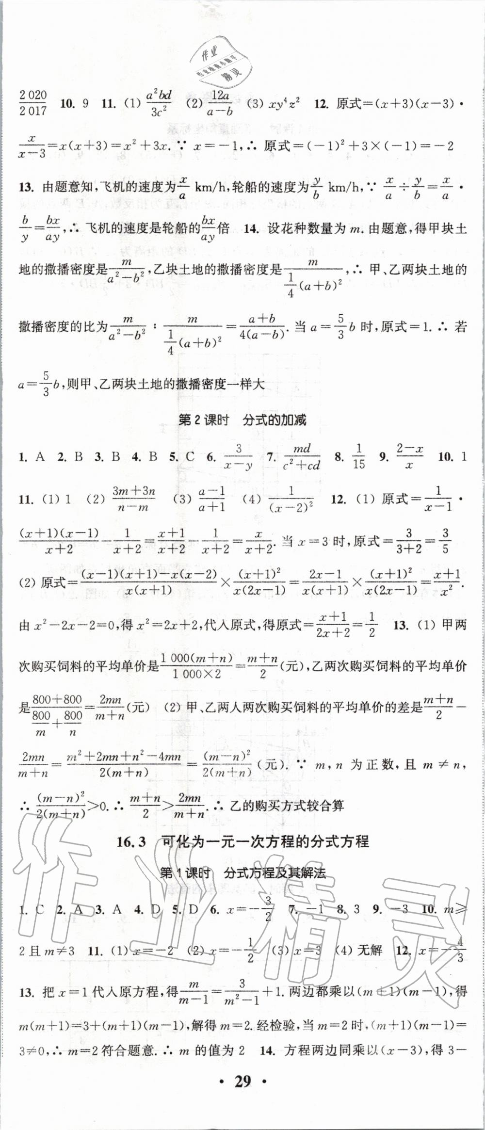 2020年通城学典活页检测八年级数学下册华师大版 第2页