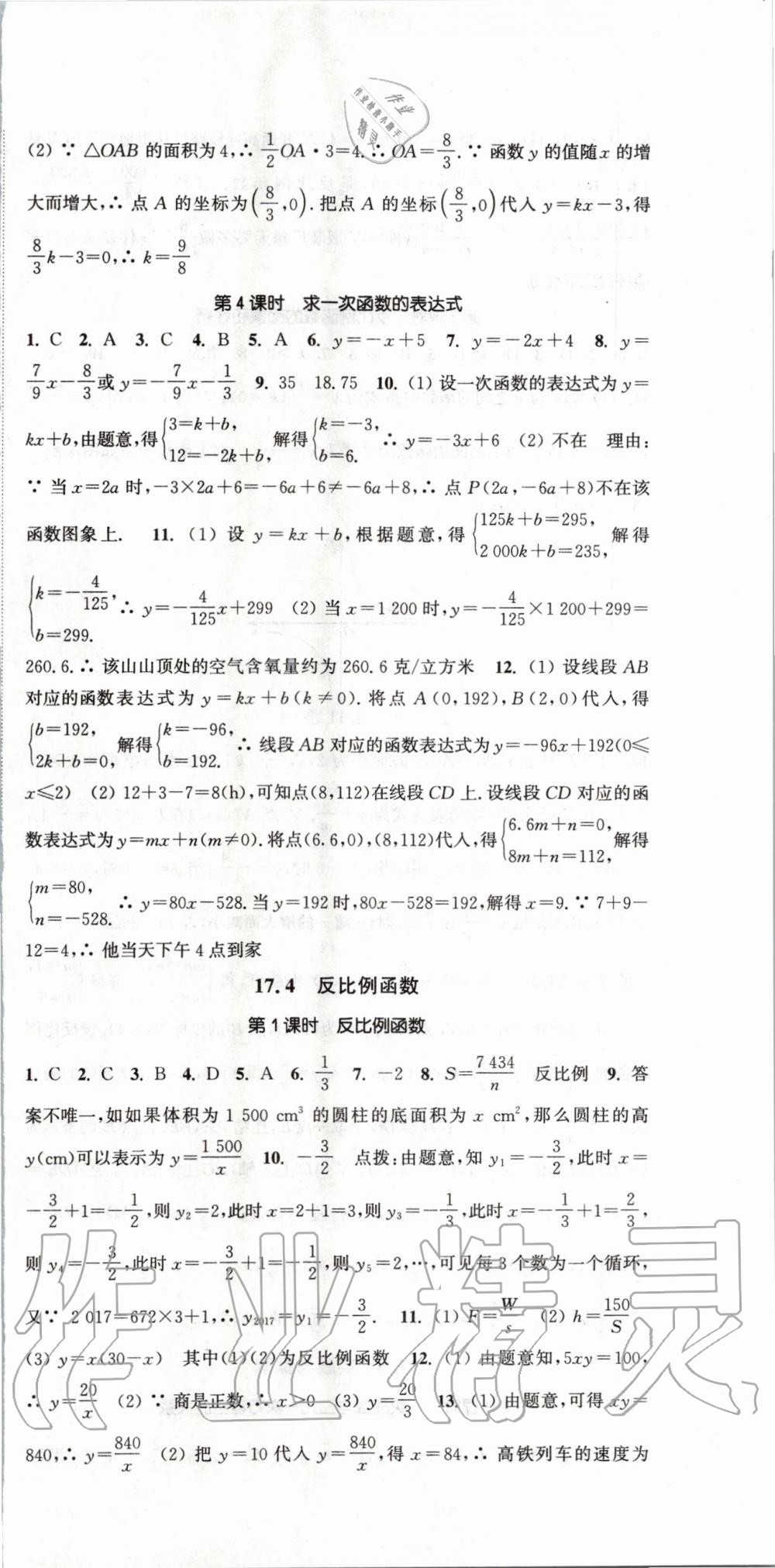 2020年通城学典活页检测八年级数学下册华师大版 第9页