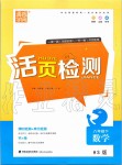 2020年通城學典活頁檢測八年級數學下冊華師大版