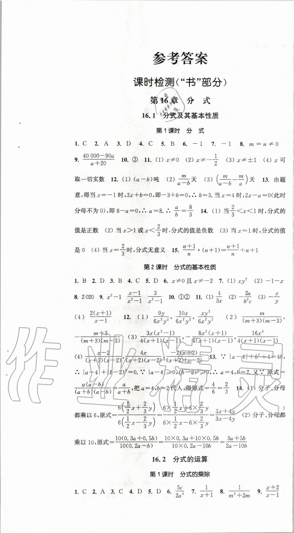 2020年通城学典活页检测八年级数学下册华师大版 第1页