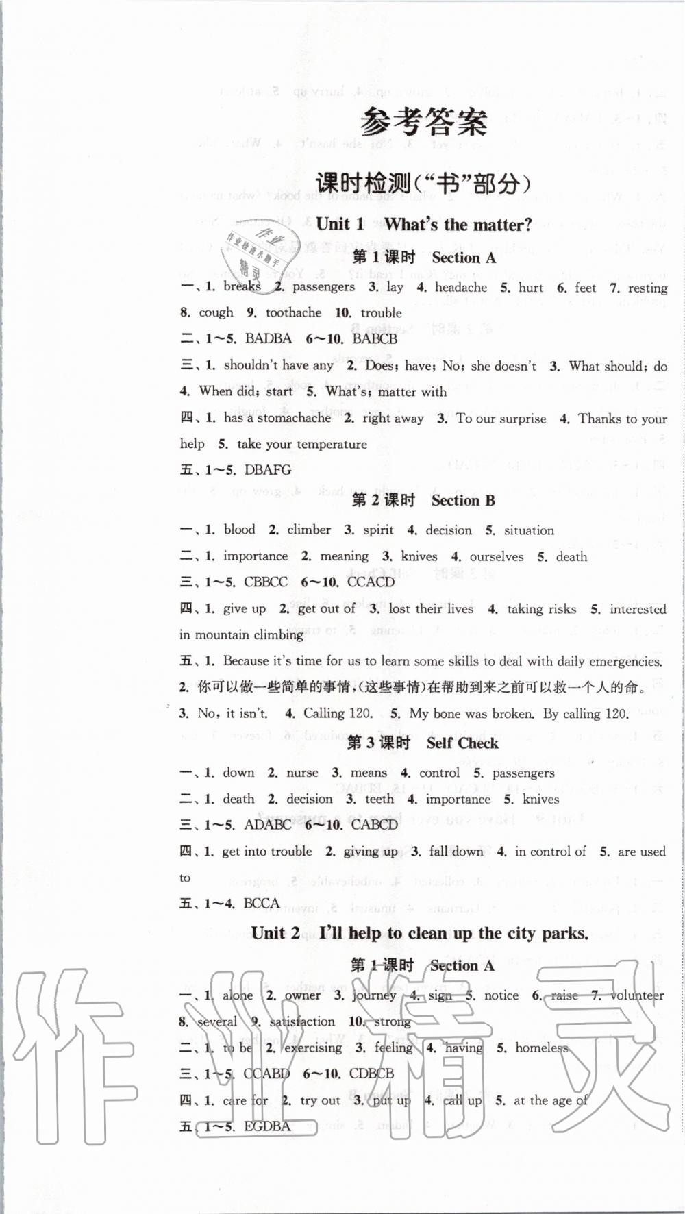 2020年通城学典活页检测八年级英语下册人教版 第1页