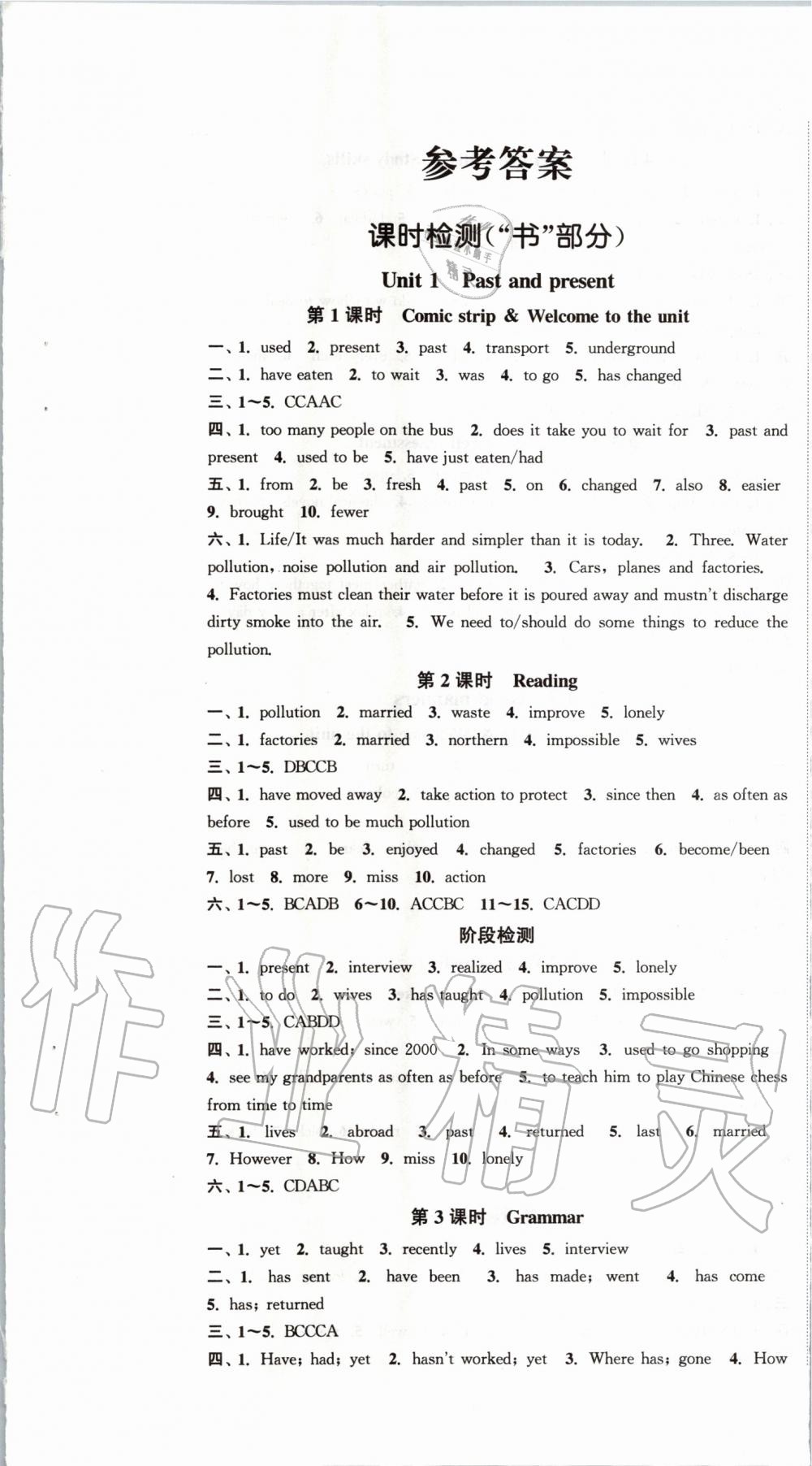 2020年通城学典活页检测八年级英语下册译林版 第1页