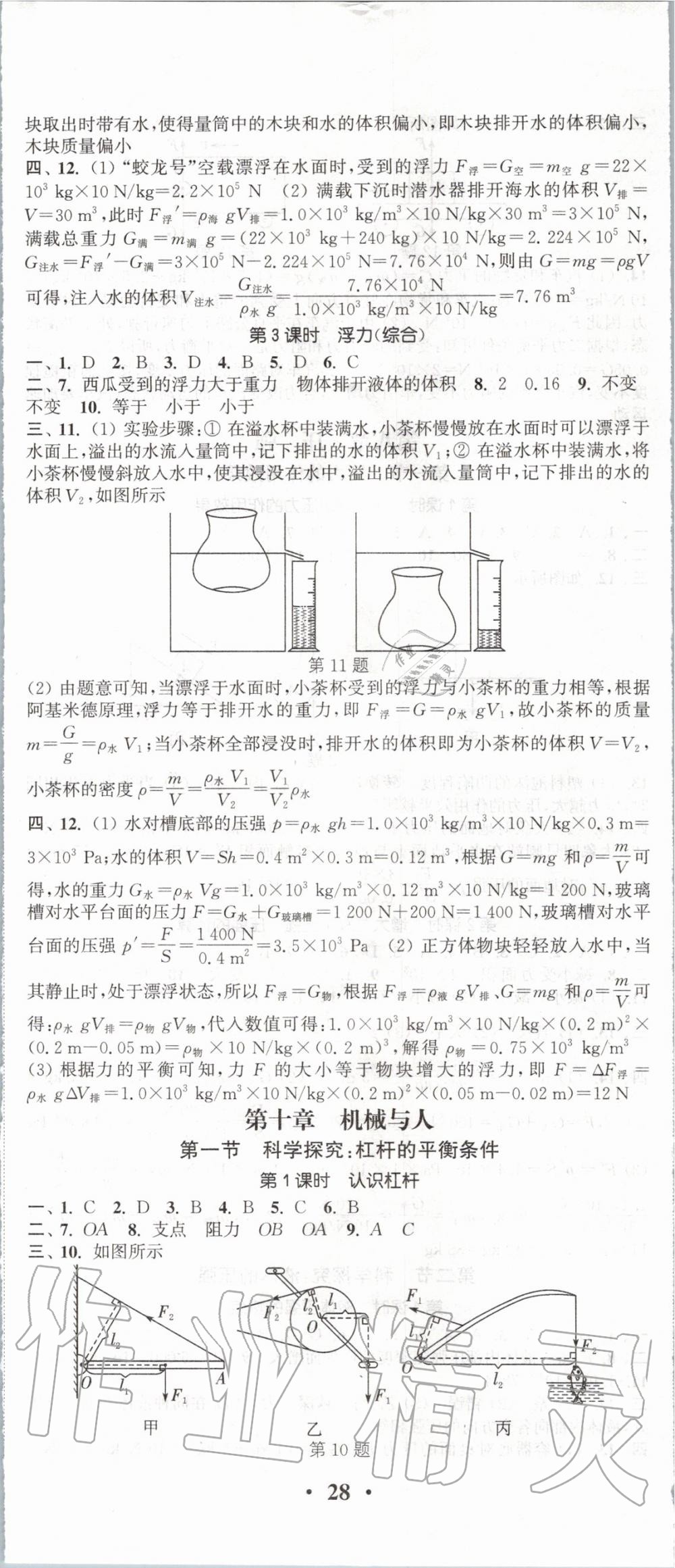 2020年通城学典活页检测八年级物理下册沪科版 第5页