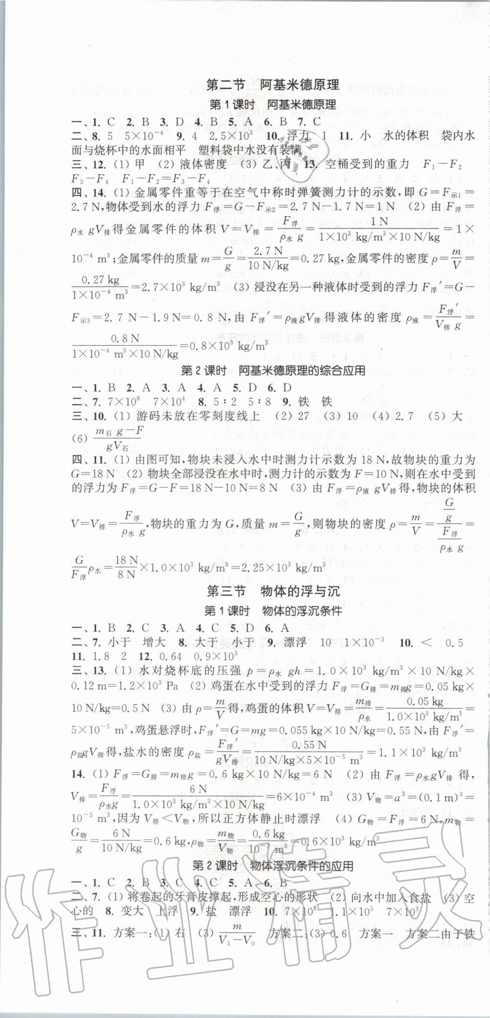 2020年通城学典活页检测八年级物理下册沪科版 第4页