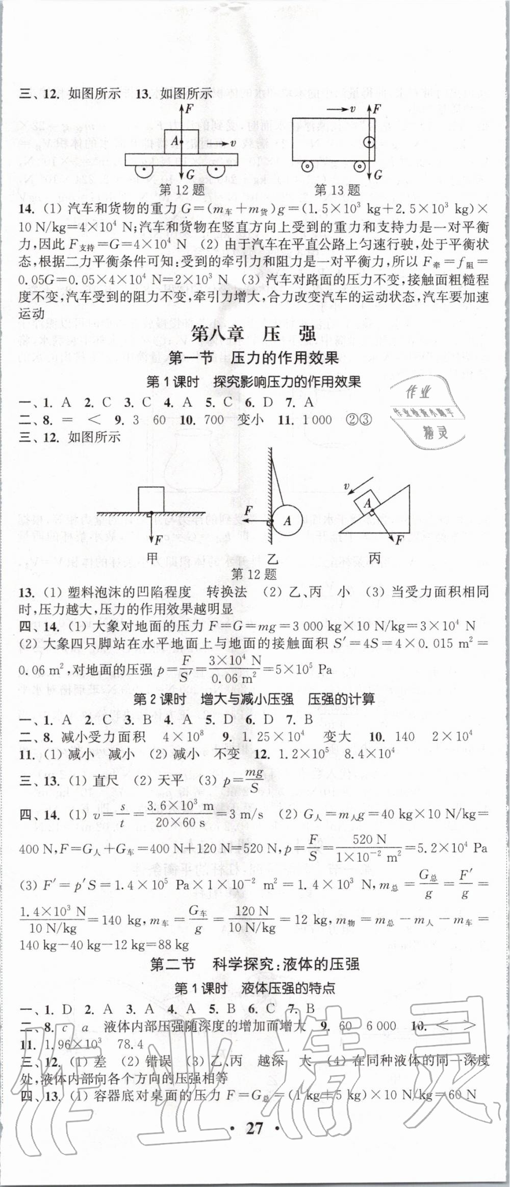 2020年通城学典活页检测八年级物理下册沪科版 第2页