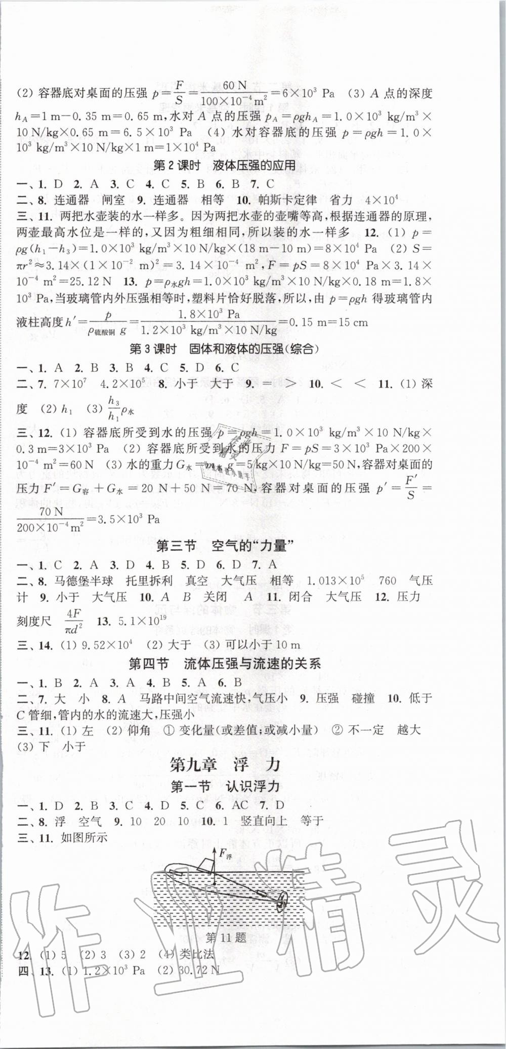 2020年通城学典活页检测八年级物理下册沪科版 第3页