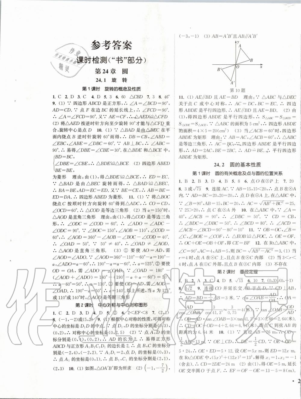 2020年通城学典活页检测九年级数学下册沪科版 第1页