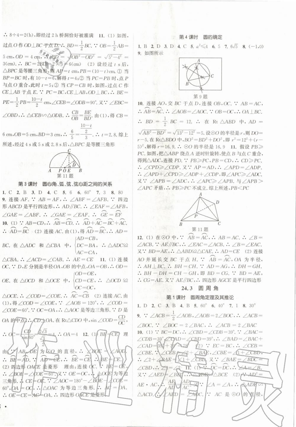 2020年通城学典活页检测九年级数学下册沪科版 第2页