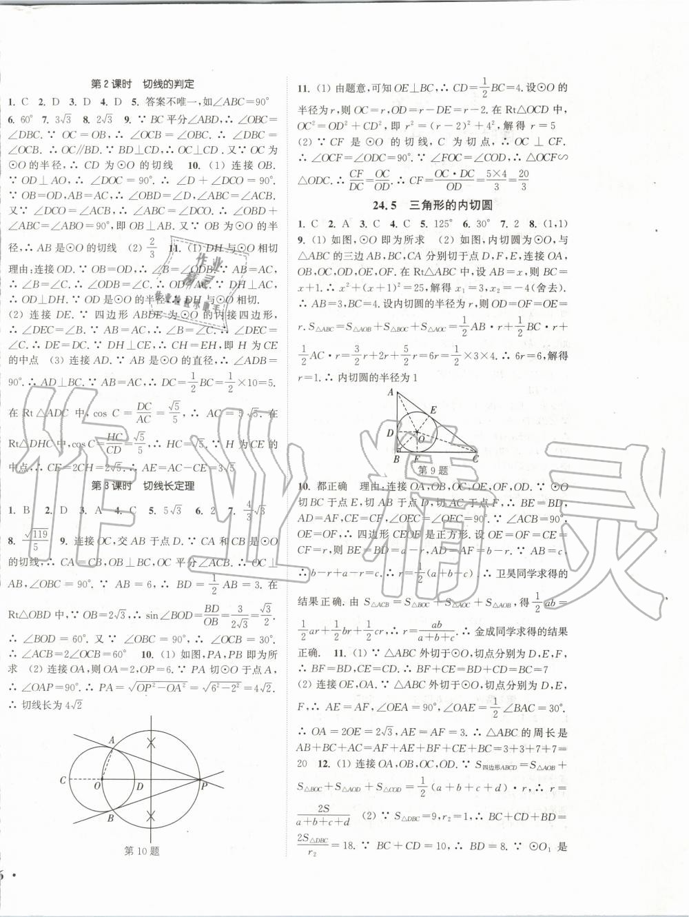 2020年通城學典活頁檢測九年級數(shù)學下冊滬科版 第4頁