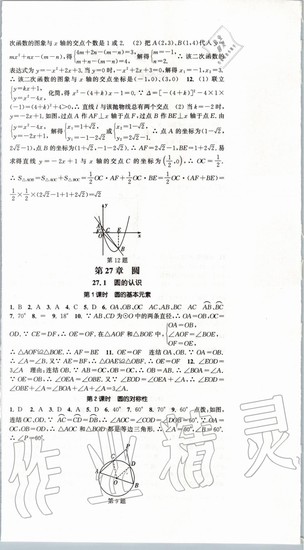 2020年通城學(xué)典活頁檢測(cè)九年級(jí)數(shù)學(xué)下冊(cè)華師大版 第6頁