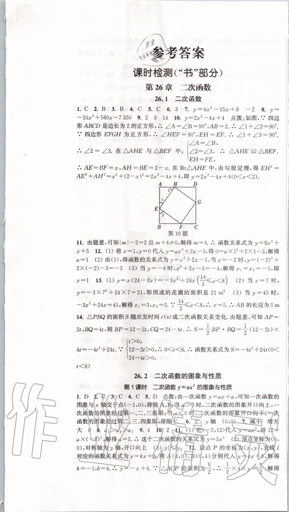 2020年通城学典活页检测九年级数学下册华师大版 第1页