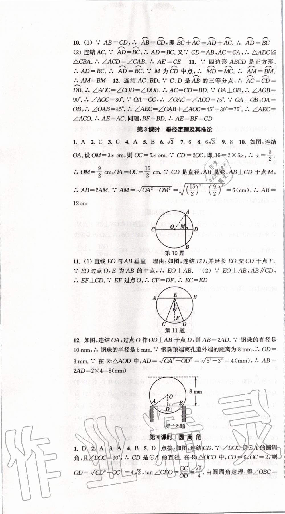 2020年通城學(xué)典活頁(yè)檢測(cè)九年級(jí)數(shù)學(xué)下冊(cè)華師大版 第7頁(yè)