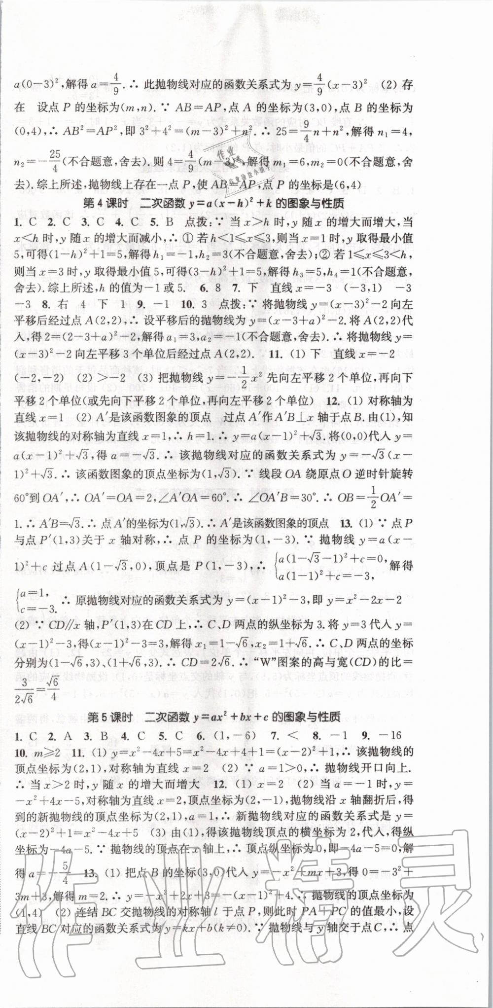 2020年通城學(xué)典活頁(yè)檢測(cè)九年級(jí)數(shù)學(xué)下冊(cè)華師大版 第3頁(yè)