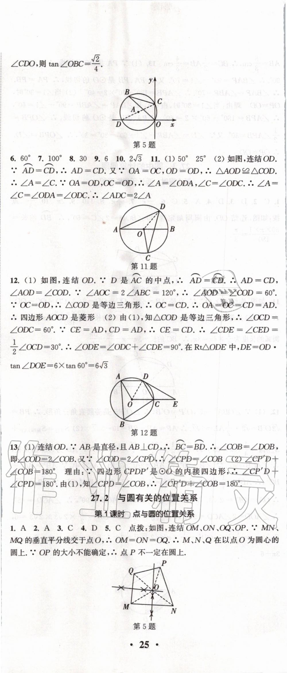 2020年通城學典活頁檢測九年級數(shù)學下冊華師大版 第8頁