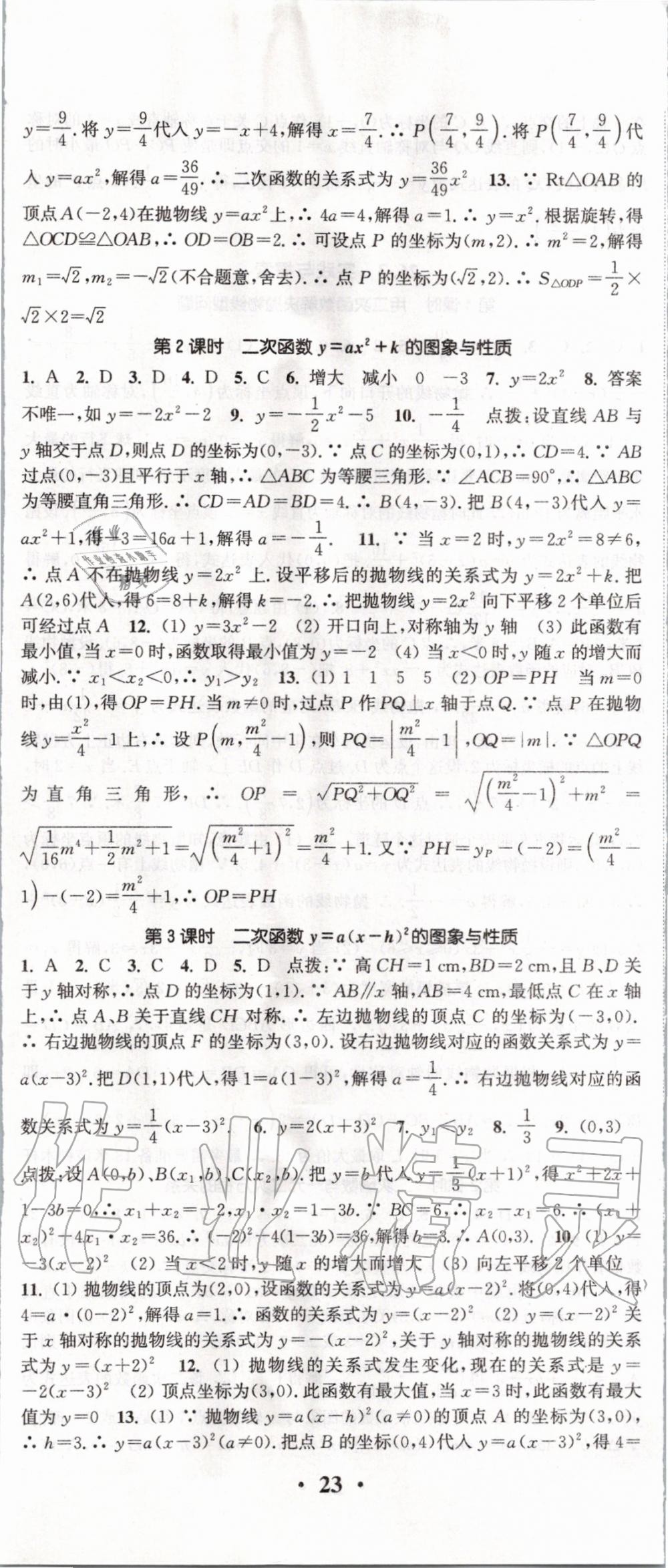 2020年通城學(xué)典活頁(yè)檢測(cè)九年級(jí)數(shù)學(xué)下冊(cè)華師大版 第2頁(yè)