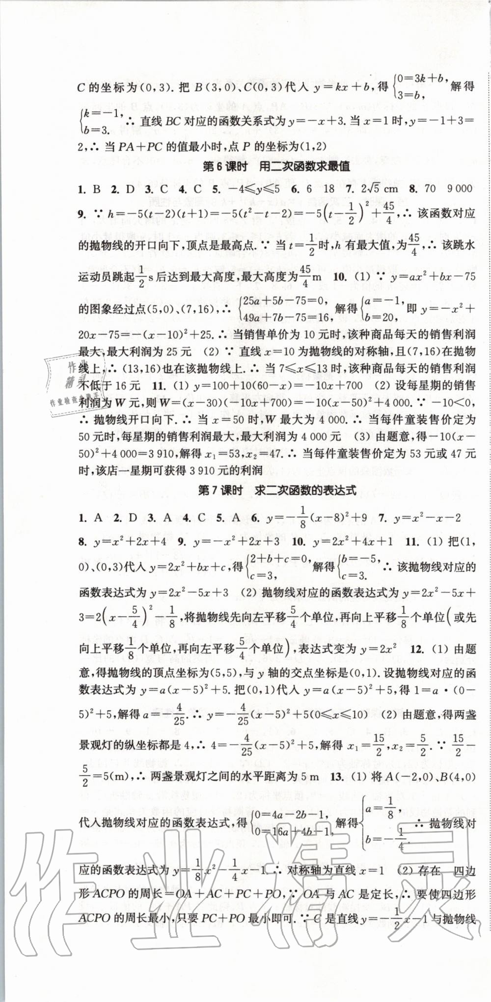 2020年通城學(xué)典活頁檢測九年級數(shù)學(xué)下冊華師大版 第4頁