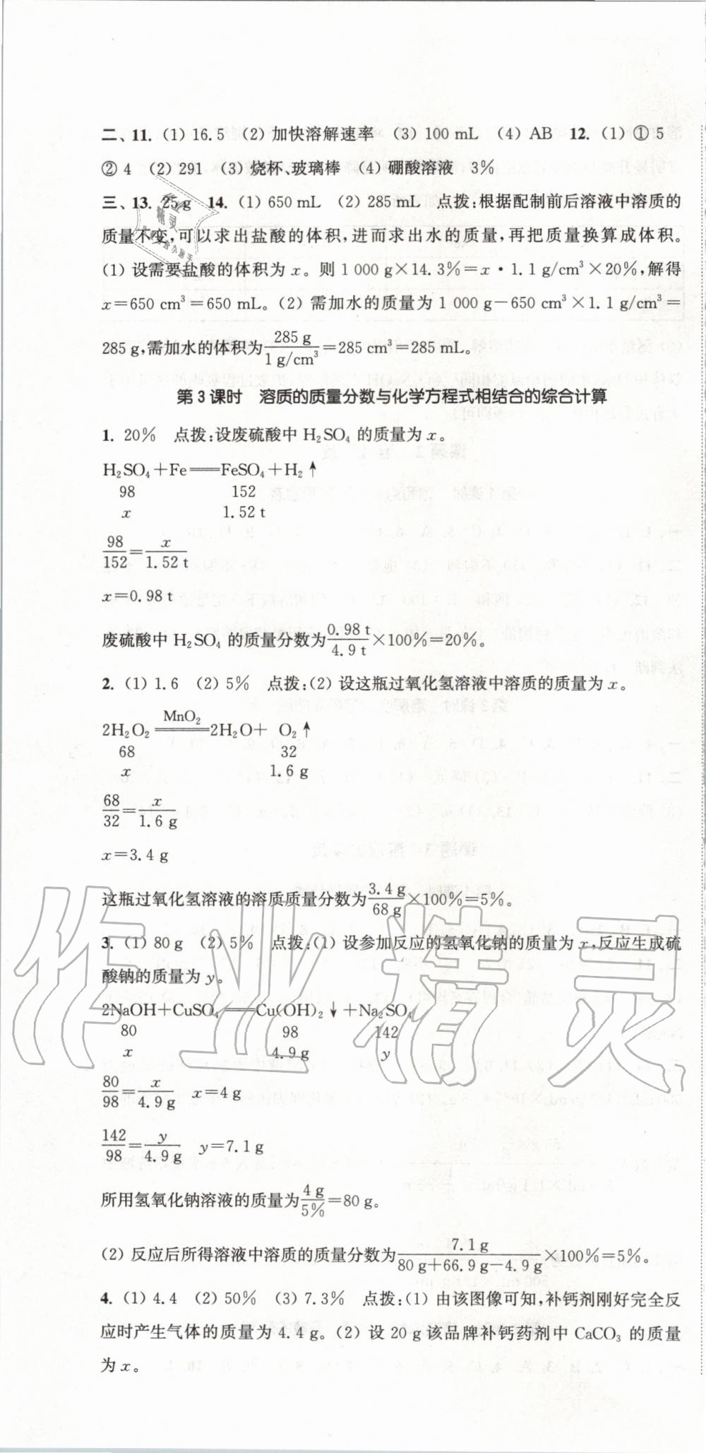 2020年通城學(xué)典活頁(yè)檢測(cè)九年級(jí)化學(xué)下冊(cè)人教版 第4頁(yè)