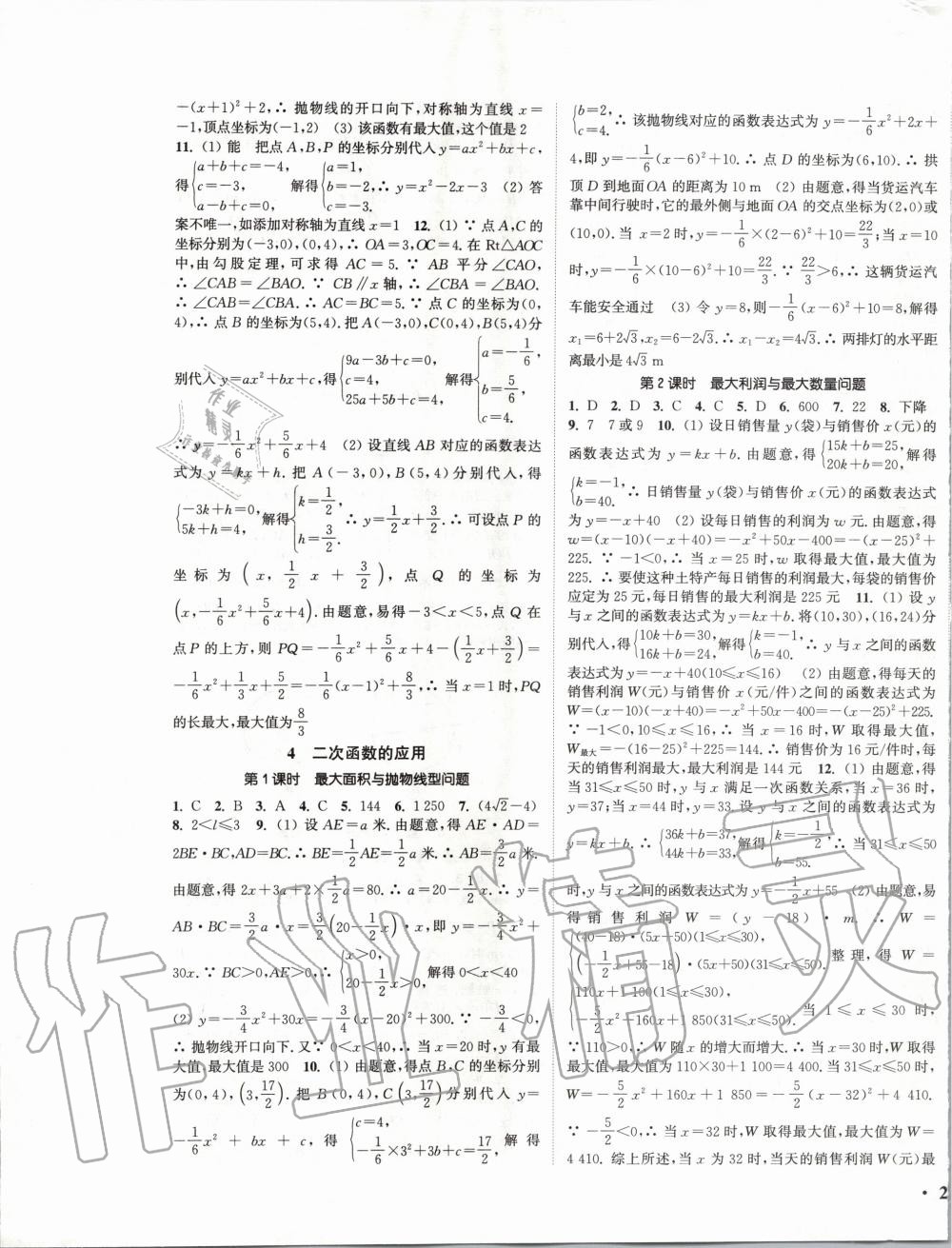 2020年通城学典活页检测九年级数学下册北师大版 第5页