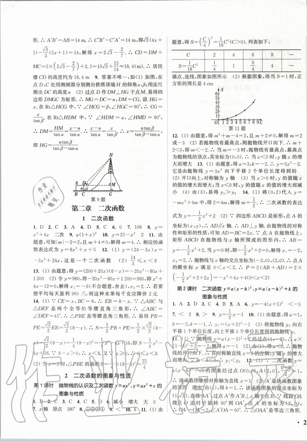 2020年通城学典活页检测九年级数学下册北师大版 第3页