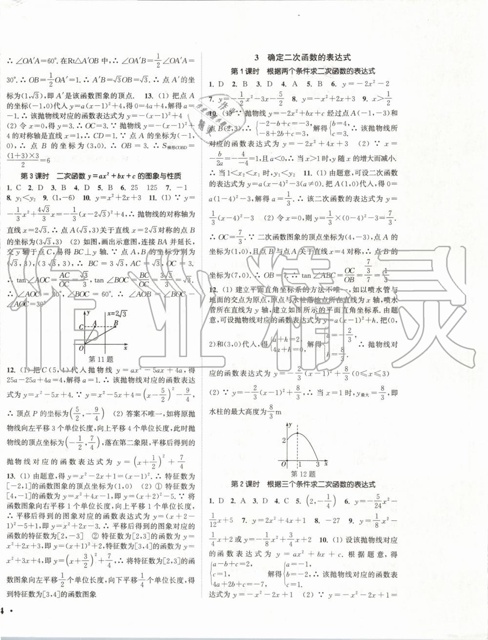 2020年通城學(xué)典活頁檢測九年級(jí)數(shù)學(xué)下冊(cè)北師大版 第4頁